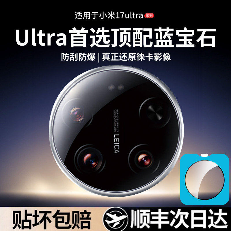 【顶配蓝宝石】欧炫适用小米17Ultra徕卡版镜头膜背屏钢化膜17ProMax贴膜15ultra新xiaomi17pro后屏膜背膜nk