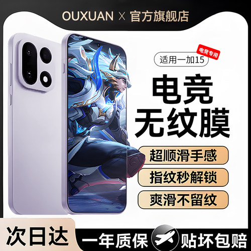 欧炫适用一加系列电竞钢化膜