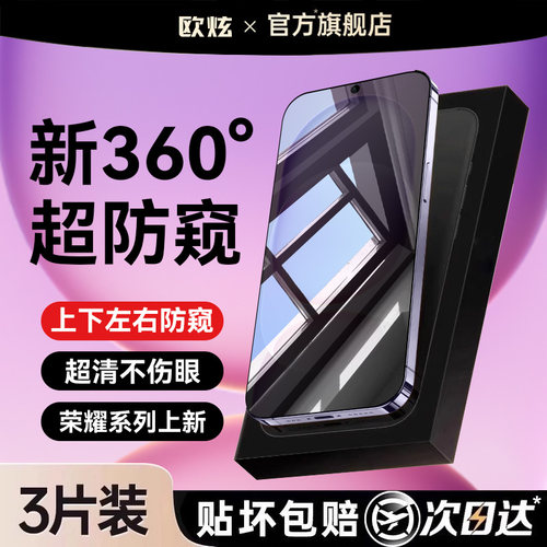欧炫适用荣耀magic系列AR防窥膜