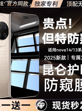 【升级护眼防窥昆仑膜】欧炫适用华为nova14钢化膜nova14pro手机膜nova12Ultra新款nova13指纹解锁12pro活力