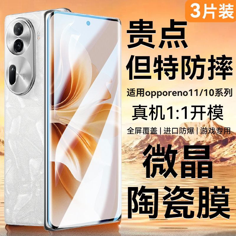 【微晶陶瓷膜】适用opporeno11钢化膜reno11pro手机膜reno10/9/8新款oppofindx6pro+全屏曲面7Ultra防窥水凝5 3C数码配件 手机贴膜 原图主图