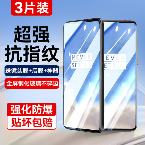 适用一加7t全屏覆盖抗指纹钢化膜