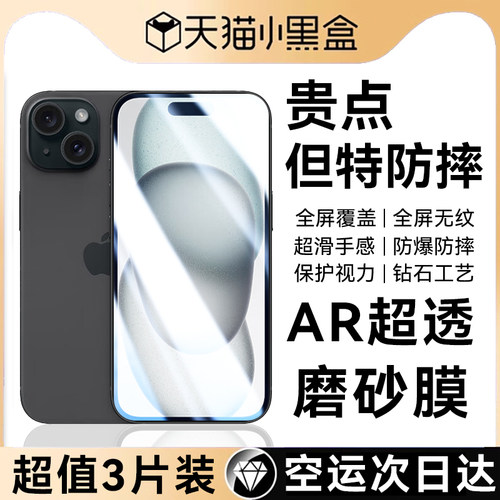[AR超透磨砂膜]适用苹果15钢化膜
