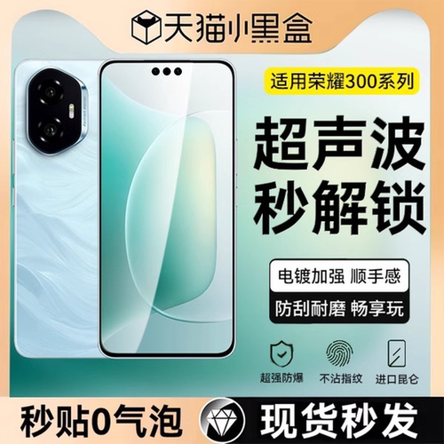 欧炫适用荣耀300pro昆仑钢化膜