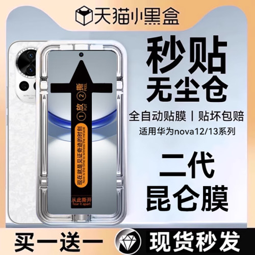 欧炫适用华为nova12/13/14钢化膜
