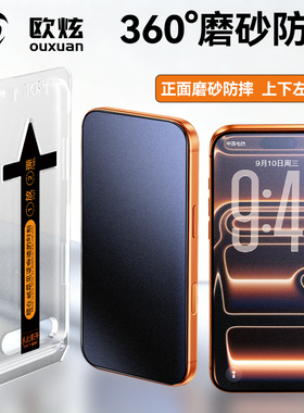 【360°磨砂防窥】欧炫适用iphone17promax钢化膜苹果17pro手机膜16plus防偷窥15屏幕14磨砂13贴膜12防摔11