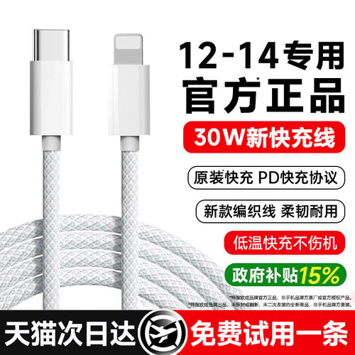 【官方30W】适用苹果手机数据线