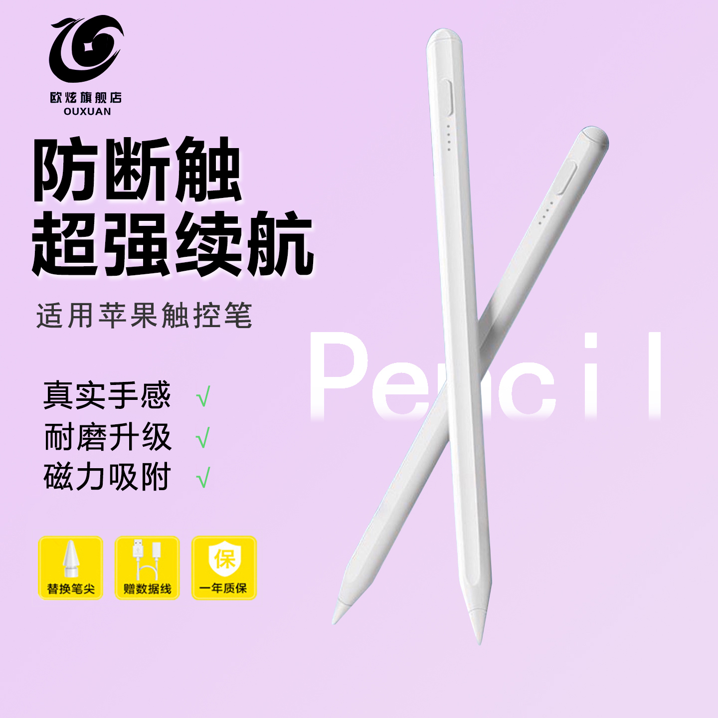 欧炫适用iPadPro触控笔pencil