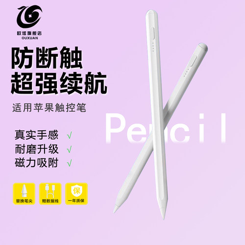 欧炫适用iPadPro触控笔pencil