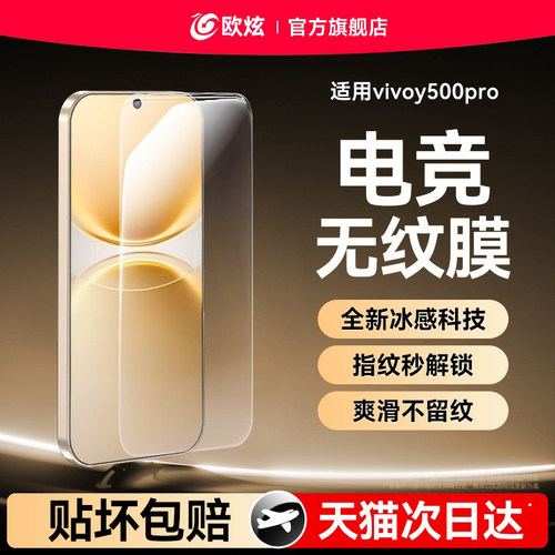 欧炫适用vivoy500pro系列钢化膜