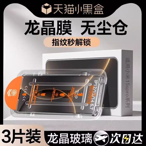 适用小米17/15全系列钢化膜