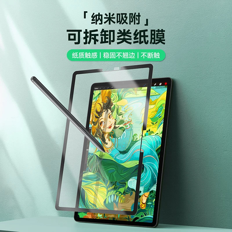 欧炫适用三星平板可拆卸类纸膜