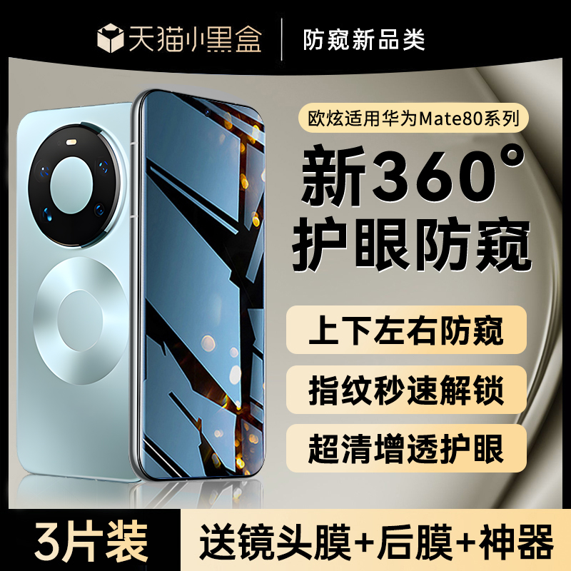 360°防窥膜指纹秒解锁好贴0气泡