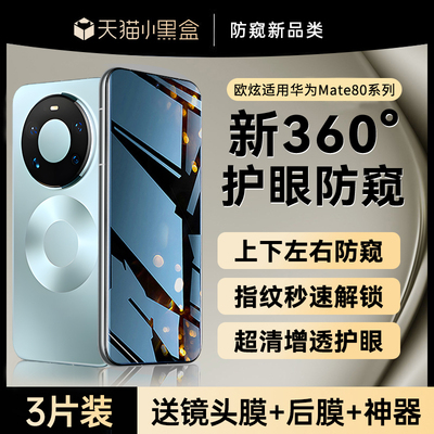 360°防窥膜指纹秒解锁好贴0气泡