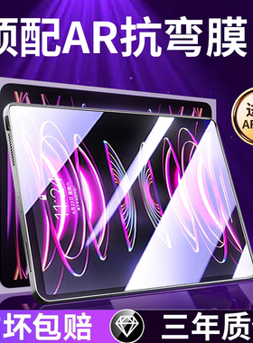适用ipad10钢化膜ipadpro2022款苹果9平板2021ipadair5保护ipadmini6AR膜全屏第九代pro五8八十六抗指纹护眼