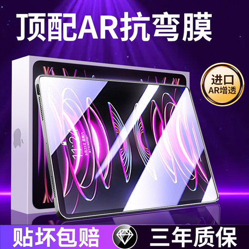 适用ipad钢化膜买一送一钢化膜
