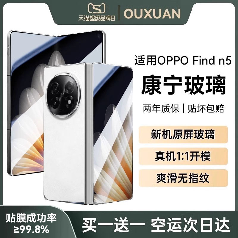 康宁玻璃适用oppofindn5钢化膜