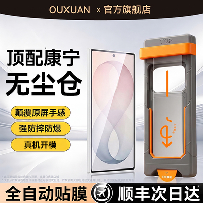 适用三星ZFold8全系列秒贴无尘仓