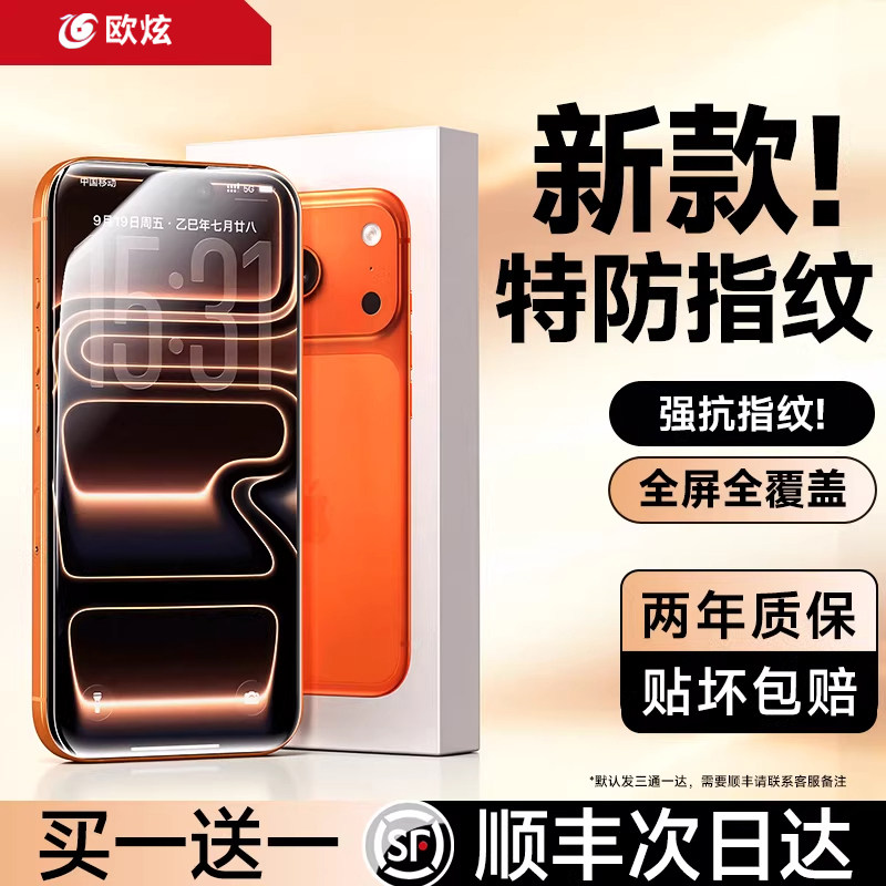 欧炫适用iPhone17AR冰晶无纹膜