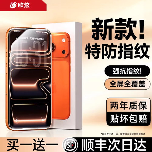欧炫适用iPhone17AR冰晶无纹膜
