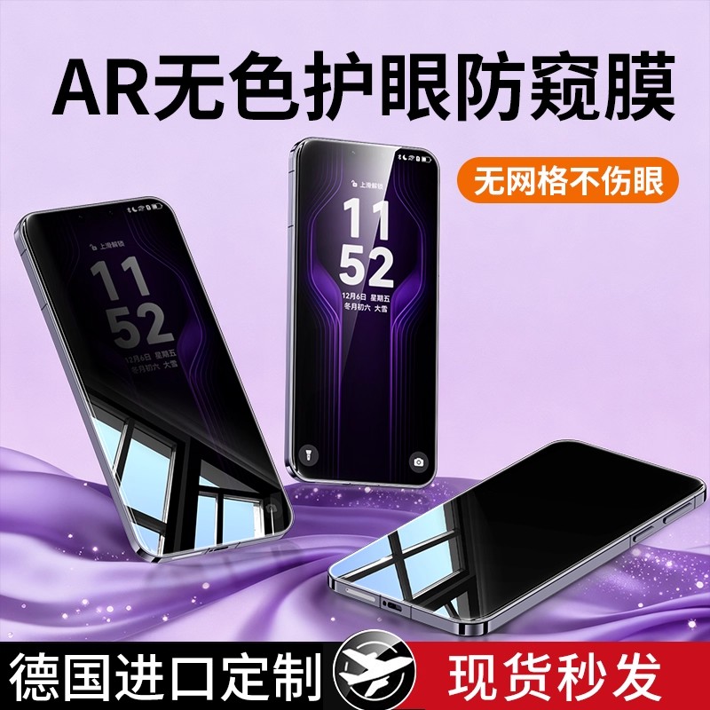 360°防窥膜指纹秒解锁好贴0气泡