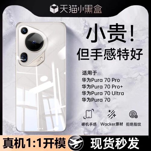 次日达欧炫适用华为pura70手机壳