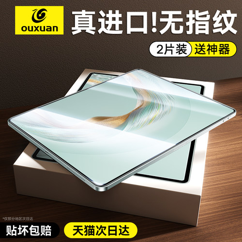 欧炫适用matepadpro钢化膜保护膜