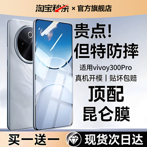 欧炫适用vivoy300pro钢化膜手机