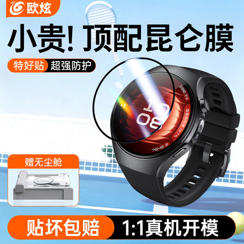 欧炫适用华为watch5保护膜