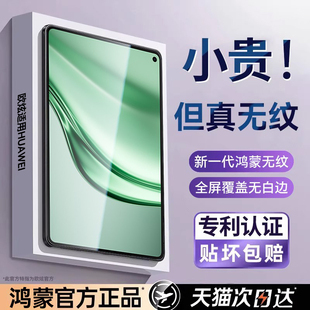 【新鸿蒙无纹】欧炫适用华为matepadmini钢化膜新款华为迷你平板膜2025全屏覆盖保护8.8寸HUAWEi屏幕电脑护贴
