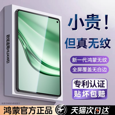 欧炫适用华为matepadmini平板膜