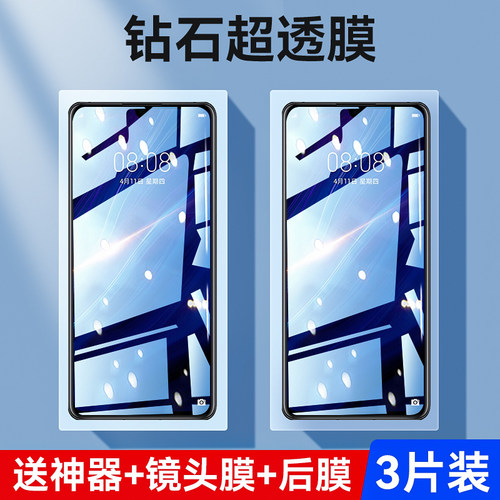 欧炫适用华为超清钻石钢化膜防窥
