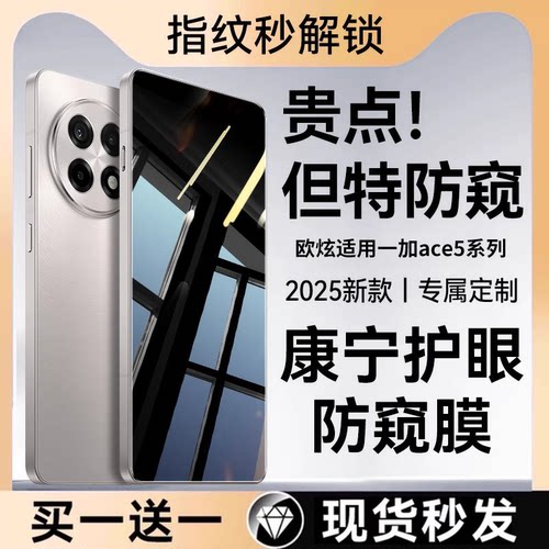 欧炫适用一加ace指纹秒解防窥