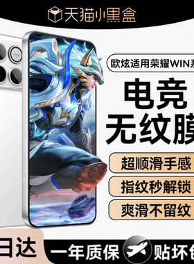 欧炫适用荣耀WIN钢化膜荣耀WINRT手机膜新款荣耀win手机钢化膜winrt屏幕保护贴膜全屏超声波指纹解锁电竞防窥