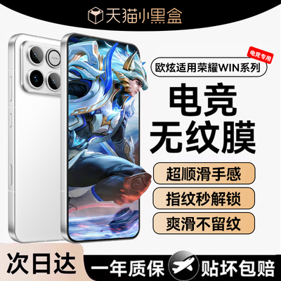 电竞专用全屏覆盖不沾指纹手机膜