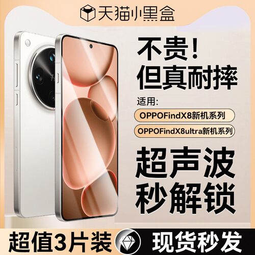超声波秒解适用oppofindx8系列膜