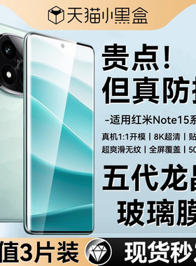 欧炫适用红米note15pro钢化膜note15pro+手机膜新款redminote14全屏覆盖14pro高清note13pro+保护贴膜抗指纹
