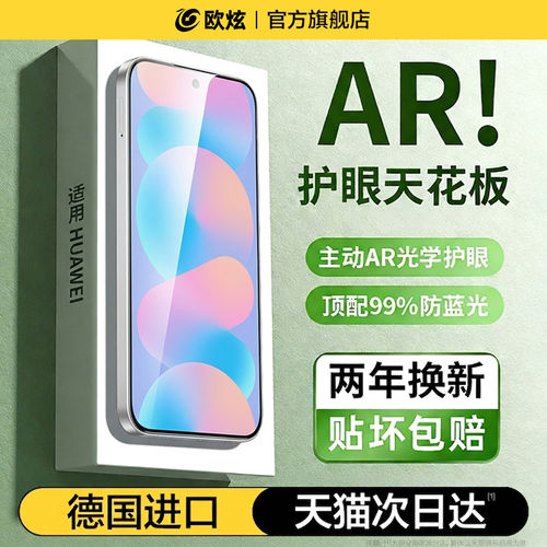 【超越AR德国护眼】欧炫适用华为nova16ultra/15pro手机膜nova14/13ultra钢化Z贴膜14活力版12防窥por保护13