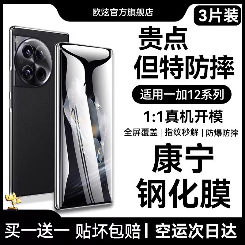 【适用一加12康宁玻璃钢化膜】图片