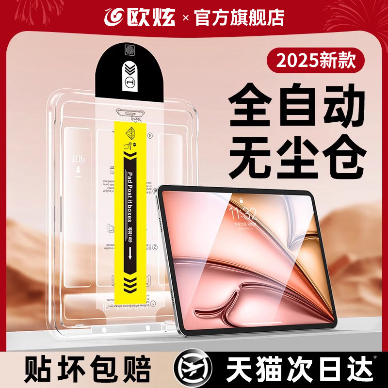 【全自动无尘仓】欧炫适用华为matepad11.5”s钢化膜matepadpro13.2/12.2平板膜pad贴Matepadair12儿童柔光AR