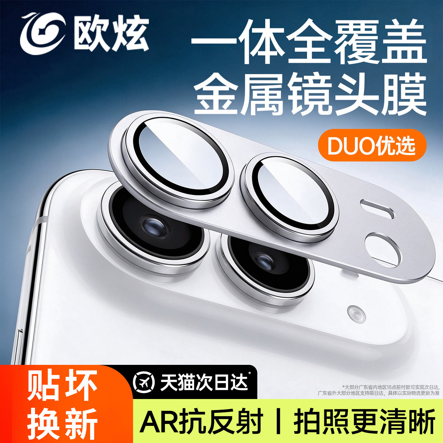 适用iPhoneDou后置相机覆盖贴膜