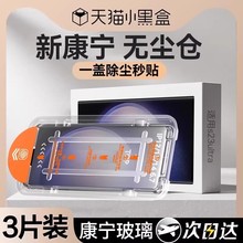 【康宁无尘仓】适用三星S23钢化膜S24手机膜S25Ultra新款S24Ultra全屏S25Galaxy防爆+plus全胶edge防窥贴水凝