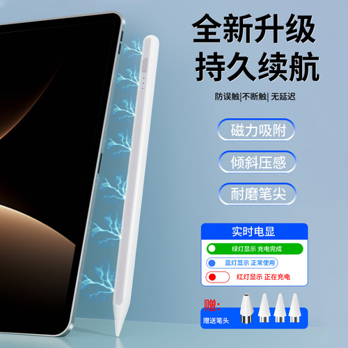 iPad电容笔Pro升级款终身送笔尖