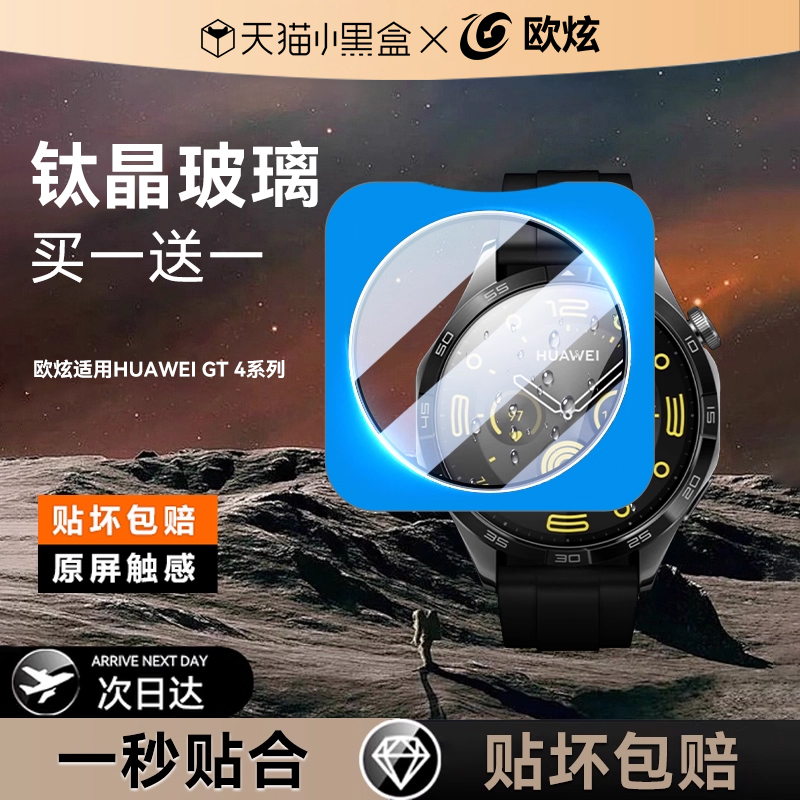 [夏日冰感]欧炫适用华为手表系列