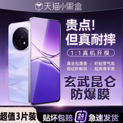 欧炫适用OPPOa6ProAR透光钢化膜