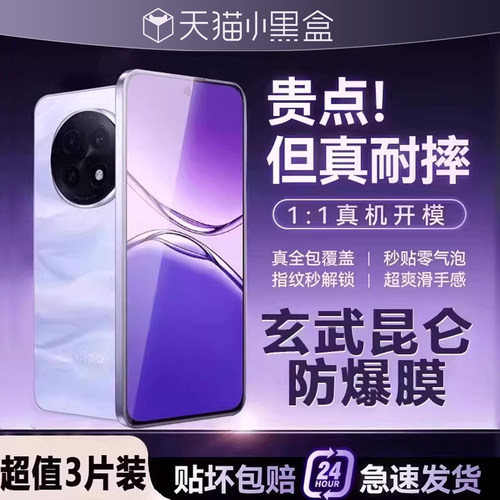 欧炫适用OPPOa6ProAR透光钢化膜