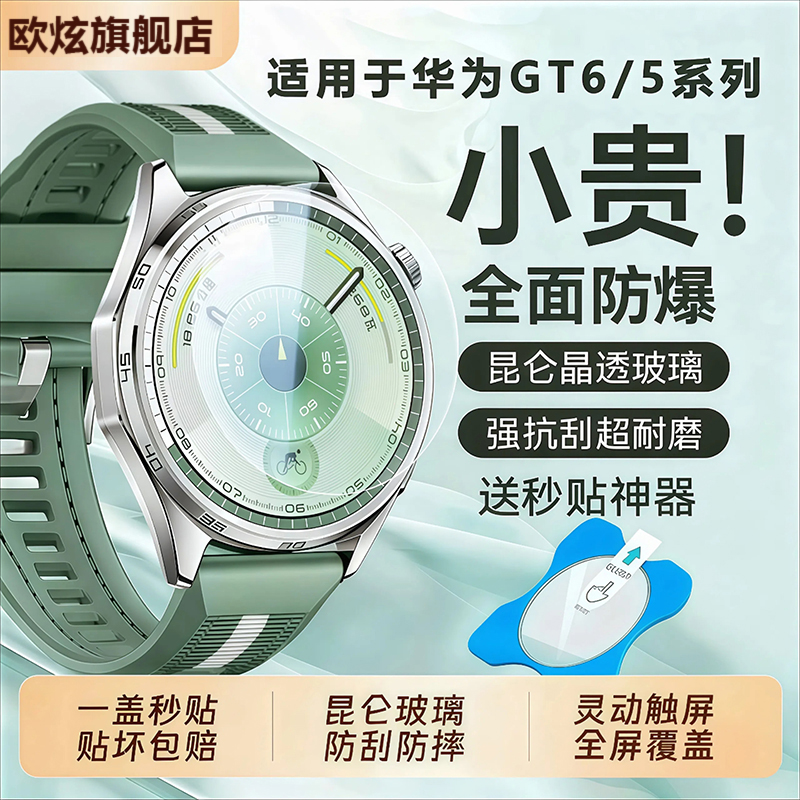 新款智能手表全覆盖防刮手表膜