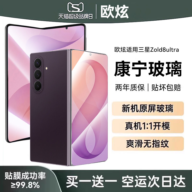 【美国康宁】适用三星ZFlod8ultra钢化膜三星ZFlip8折叠手机膜新款Flod8全胶防窥屏Flip7FE全屏覆盖内6外屏
