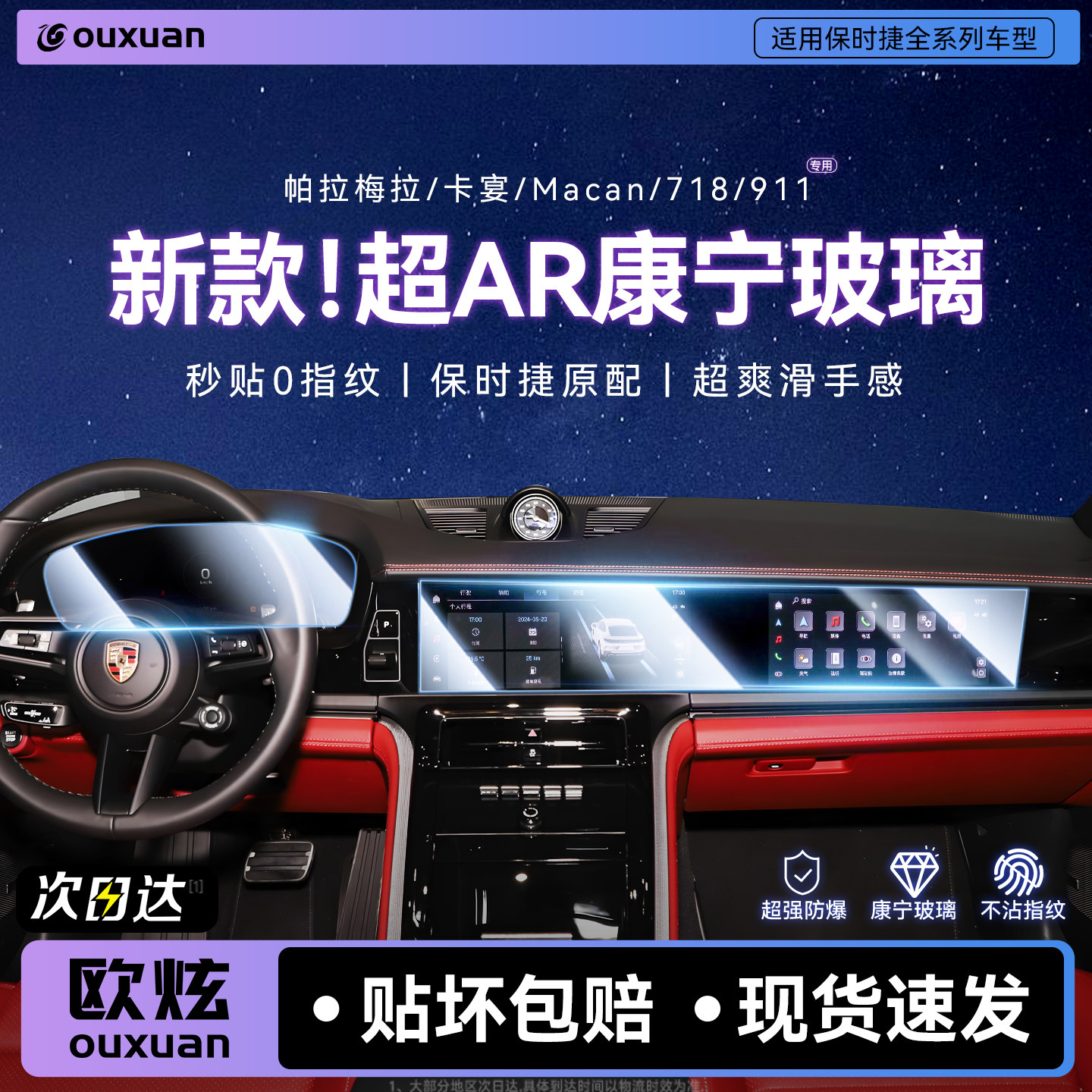 【AR康宁玻璃】欧炫适用保时捷膜图片