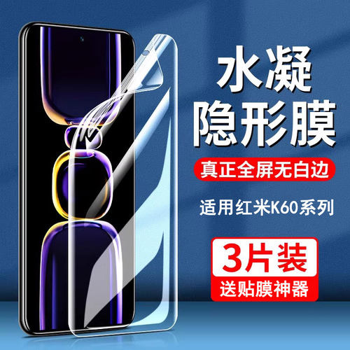 适用红米K60高清蓝光修复水凝膜